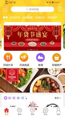 彬州同城截图
