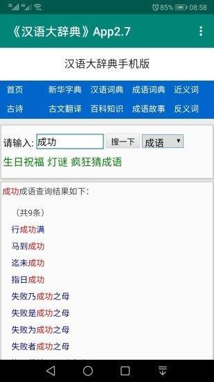 汉语大辞典