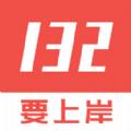 132公考