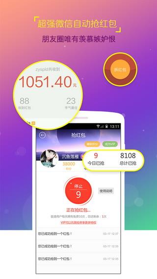 空间人气王截图