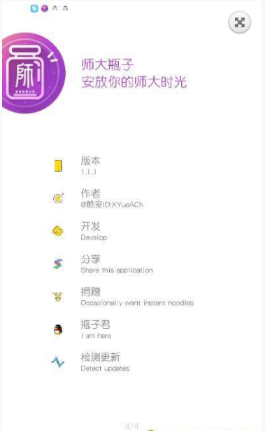 师大瓶子截图