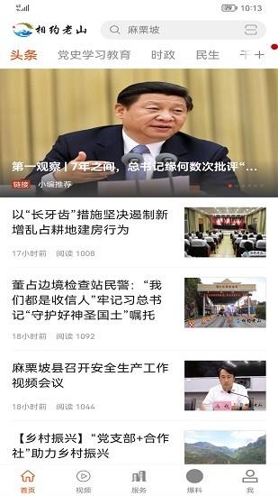 相约老山最新版截图