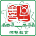 湘桥智慧校园