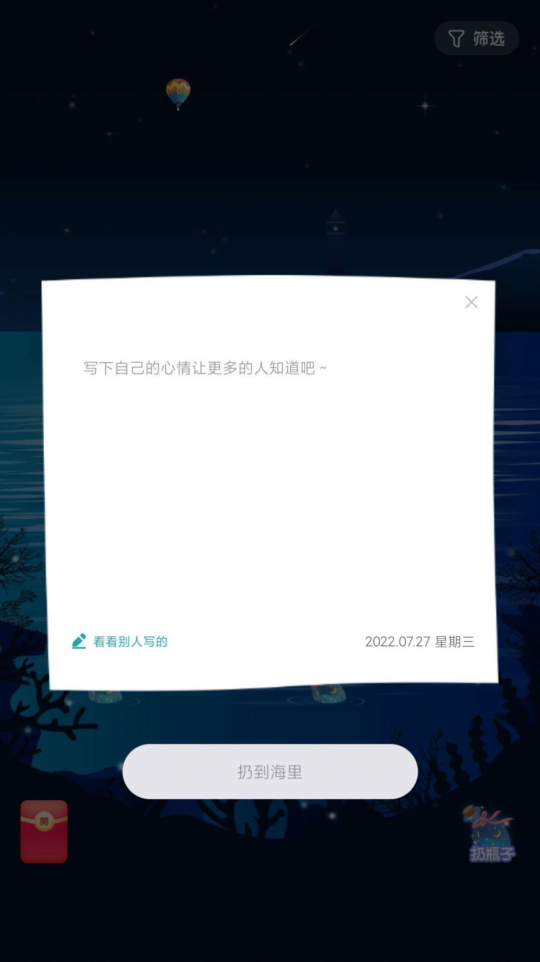 遇恋漂流瓶截图