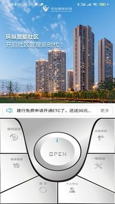 环纵智能社区截图