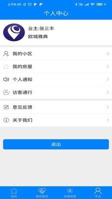 环纵智能社区截图