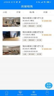 环纵智能社区截图