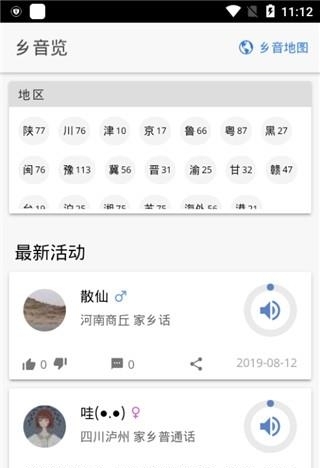 乡音(方言语音交流)截图