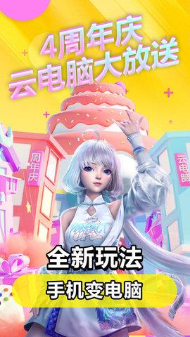 达龙云电脑手机版截图