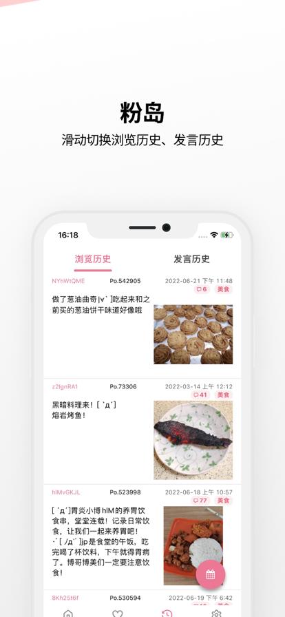 粉岛社区截图