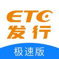 ETC发行极速版