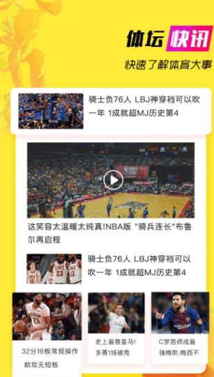 可乐直播NBAv1.0.0