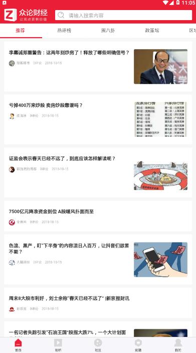 众论财经