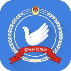 警民互动