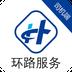 环路司机端