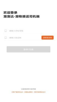 宠宠达截图