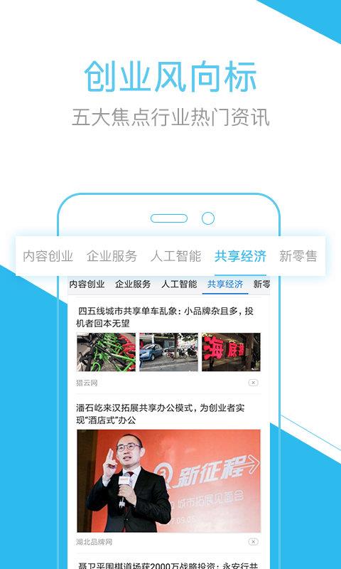 创业者头条