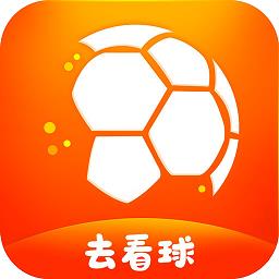 去看球v1.0.3