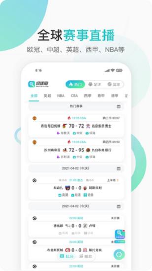 说球帝(官网版)v1.0.0