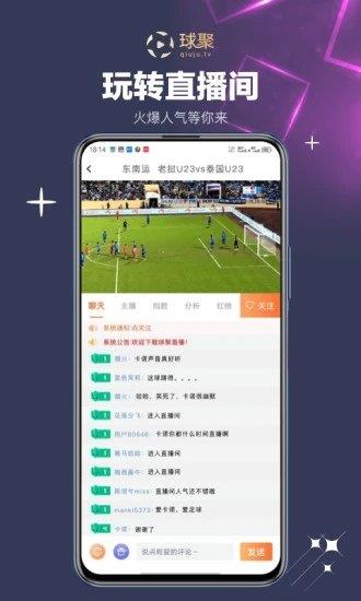 球聚体育v1.0.0