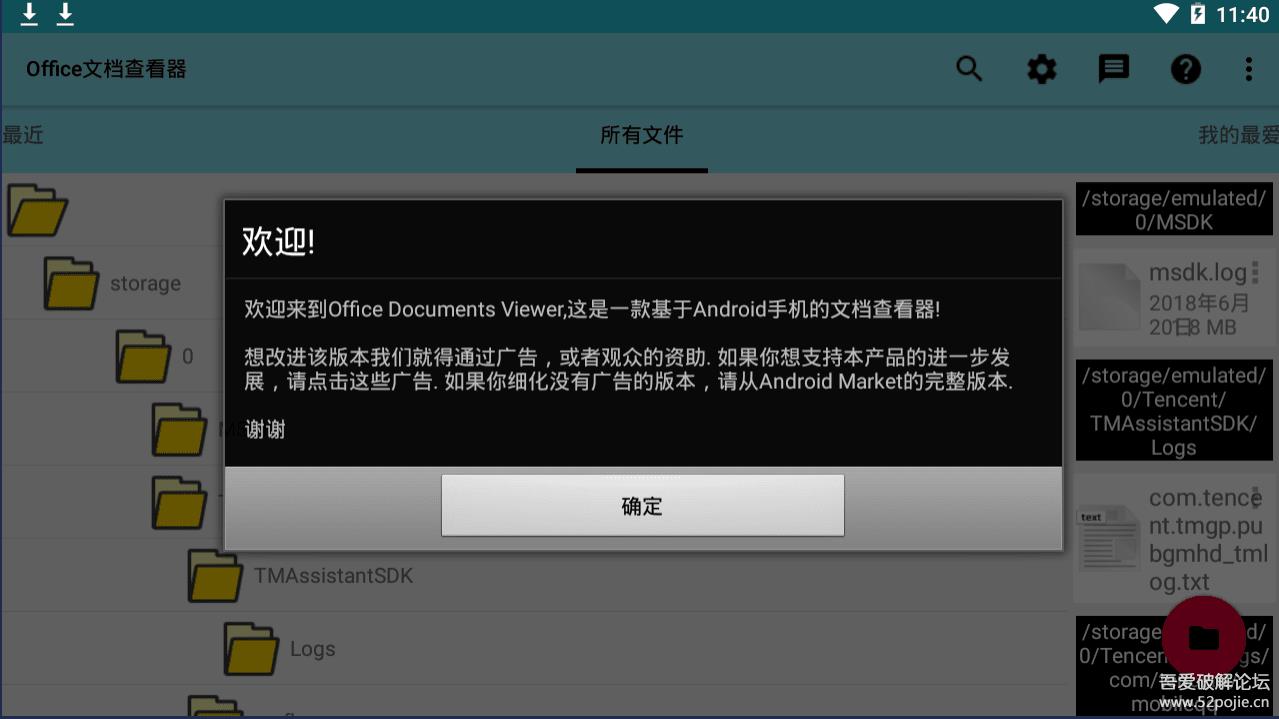 Office截图