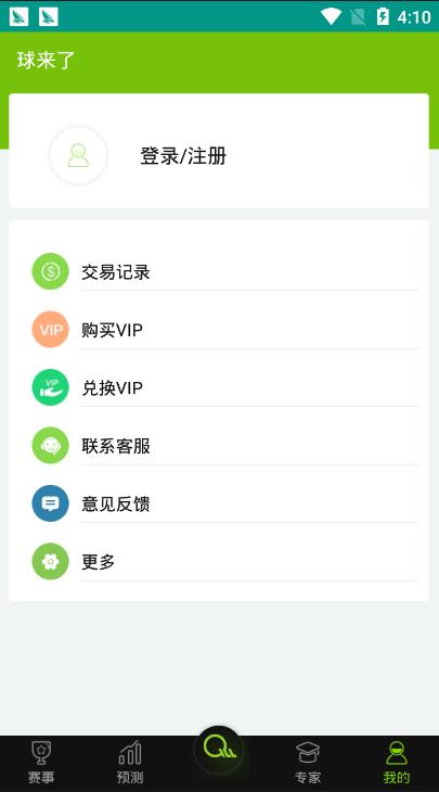 球来了v4.5.3.00