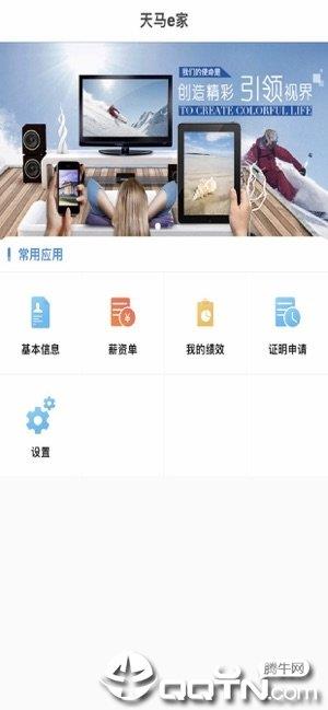天马e家截图