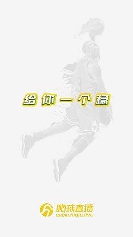 嗨球直播v1.0.6