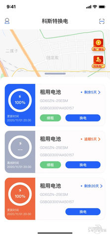 科斯特换电截图