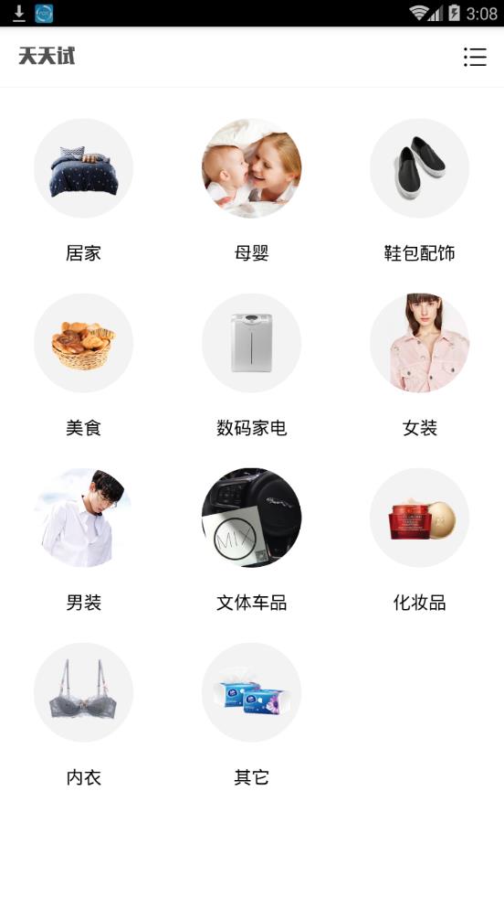 天天试截图