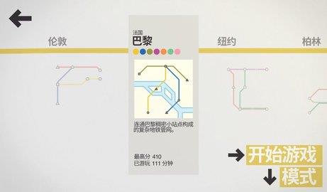 模拟地铁最新版