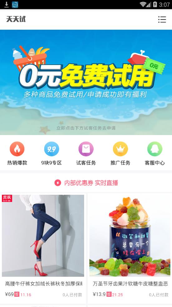天天试截图