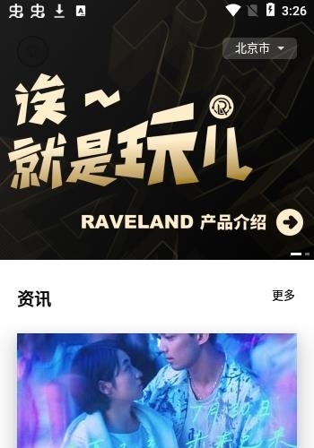 Raveland社交