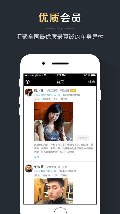 缘来婚恋截图