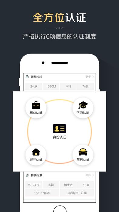缘来婚恋截图
