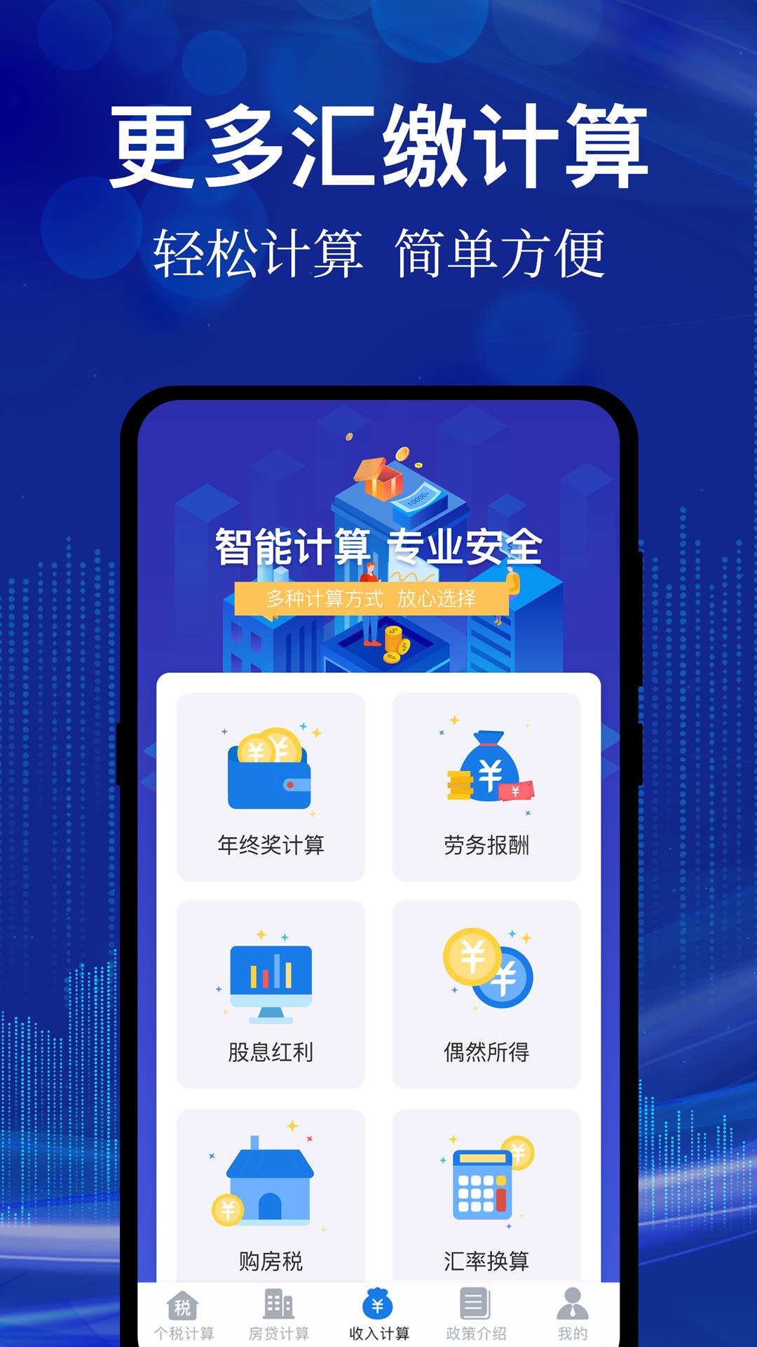 个人所得税汇算截图
