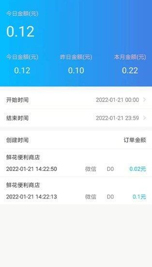 万丽收银截图