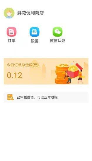 万丽收银截图