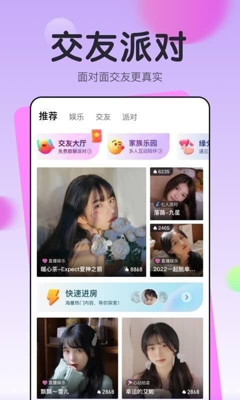 千音交友官网版截图