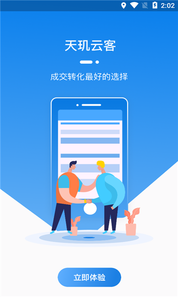 天玑云客截图