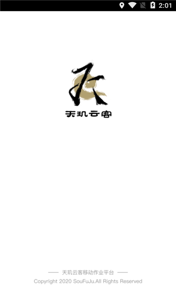 天玑云客截图