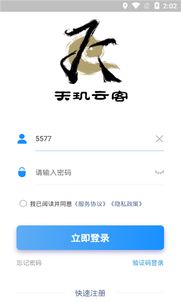 天玑云客截图