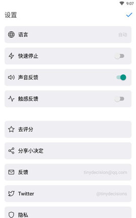 小决定