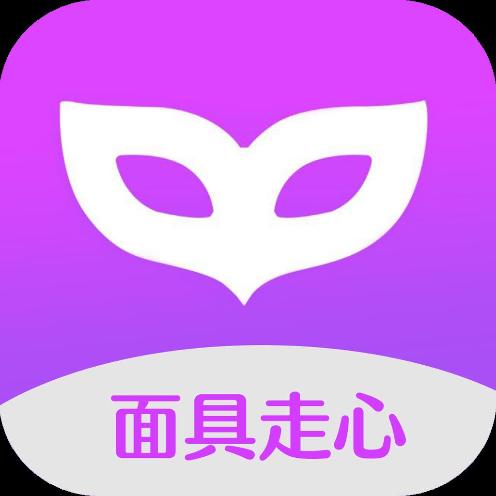 面具走心