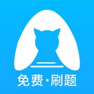 央财刷题猫最新版