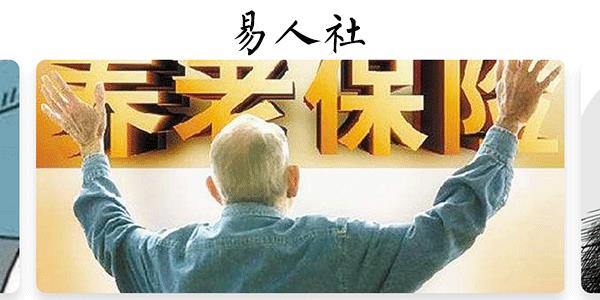 易人社