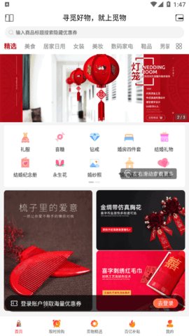 觅物截图