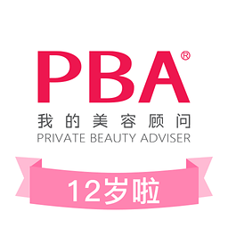 PBA美容顾问