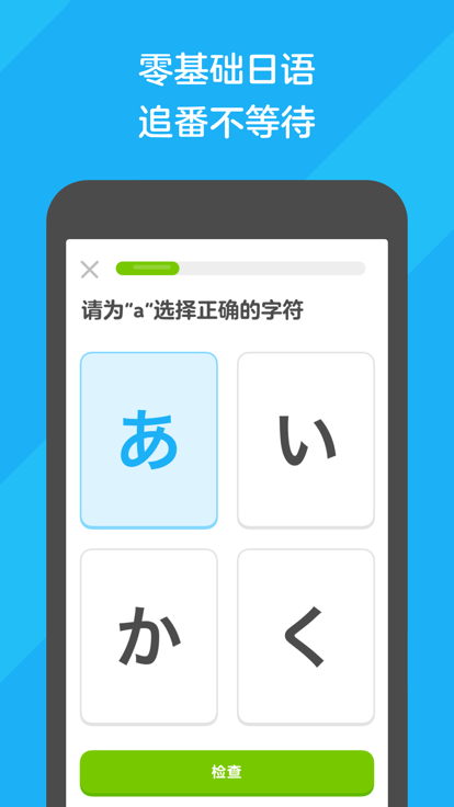 多邻国Duolingo