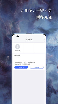 悟空分身截图